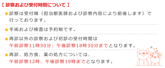 診察および受付時間について