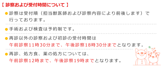 診察および受付時間について