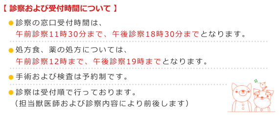 診察および受付時間について